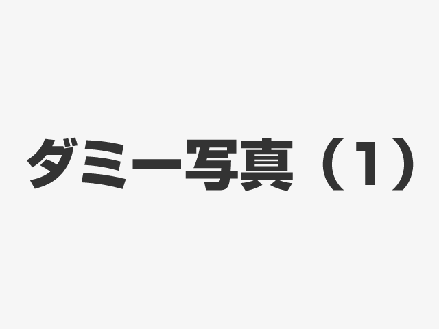 テスト２