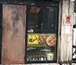地酒屋 のぼる